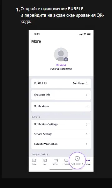 Шаг 1: экран приложения PURPLE, раздел Security