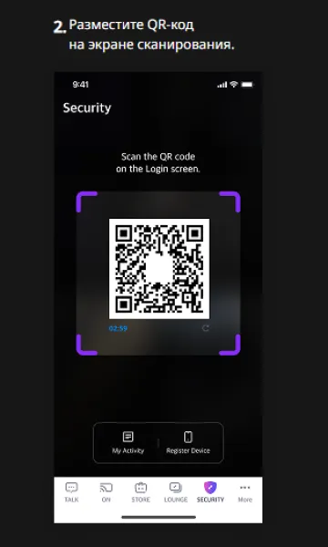 Шаг 2: сканирование QR-кода в приложении PURPLE