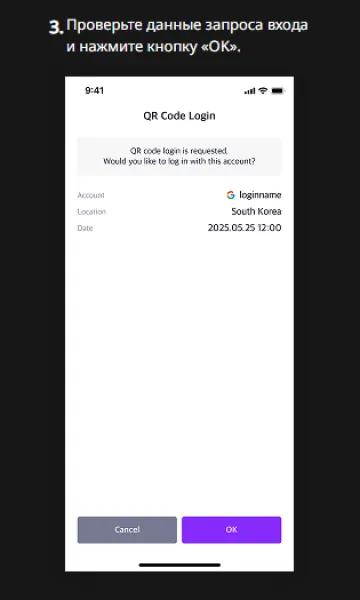 Шаг 3: запрос входа по QR-коду, кнопка OK