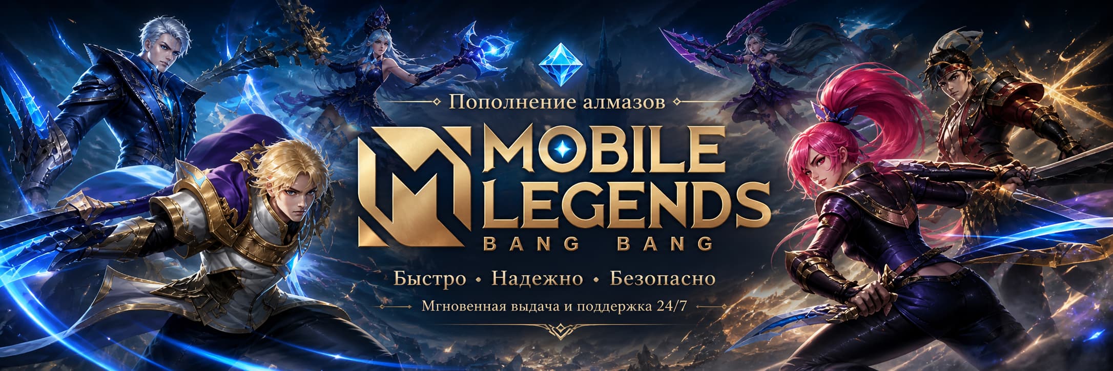 Mobile Legends: Bang Bang