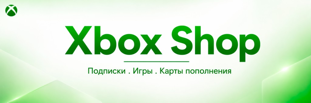 Xbox Shop — подписки, игры, карты пополнения
